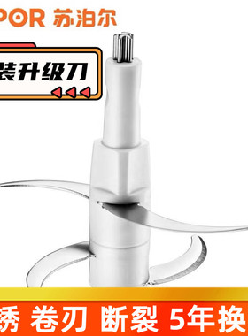 苏泊尔绞肉机配件刀头刀架刀片刀杆刀芯转刀绞菜刀升级刀通用大全