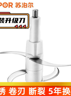 绞肉机苏泊尔新升级刀通用