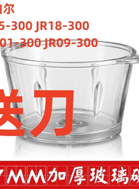 苏泊尔绞肉机配件玻璃杯不锈钢碗R09 JR15/18-300通用配件大全