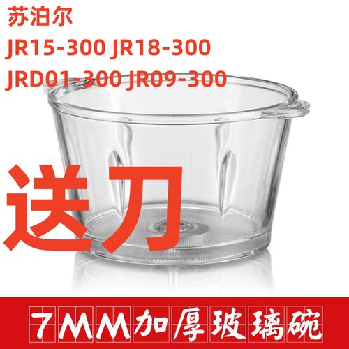 苏泊尔绞肉机配件玻璃杯不锈钢碗R09 JR15/18-300通用配件大全