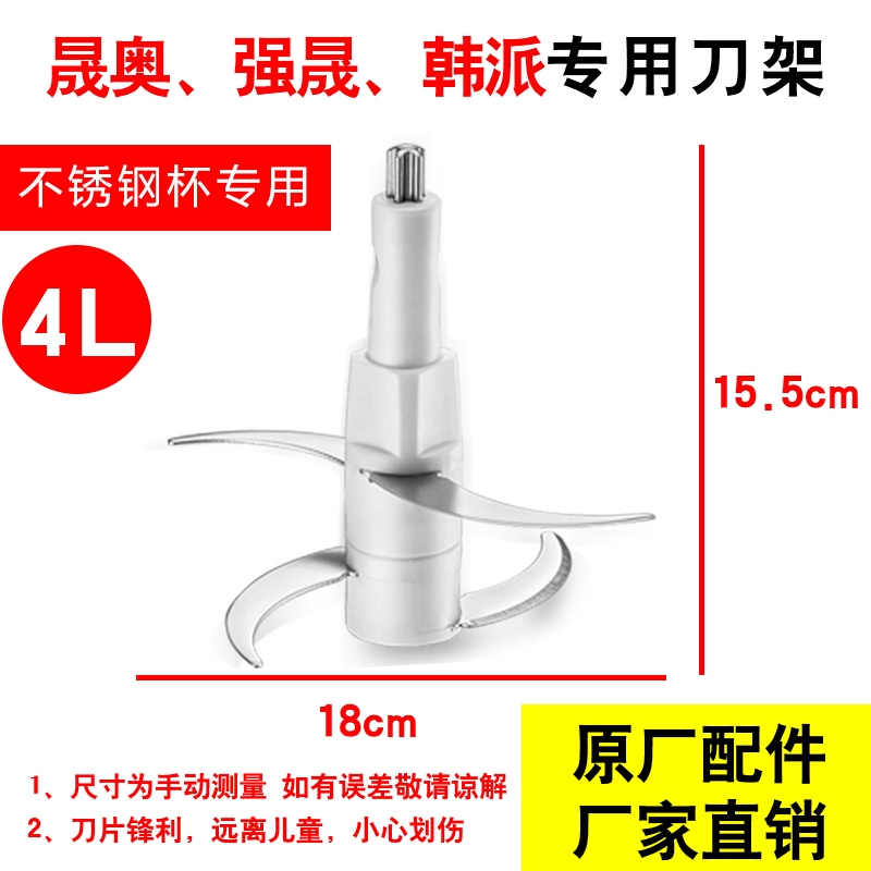 韩派绞肉机刀头刀片2升3升4升6升刀架强晟晟奥 原厂通用配件大全