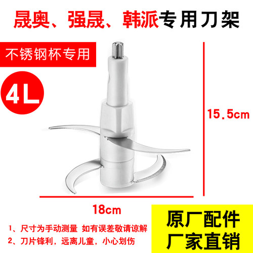 韩派绞肉机刀头刀片2升3升4升6升刀架强晟晟奥 原厂通用配件大全