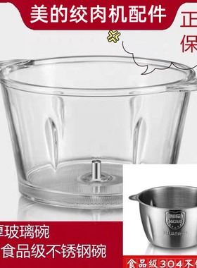 美的布谷绞肉机配件大全玻璃碗不锈钢碗搅拌杯玻璃容器皿通用