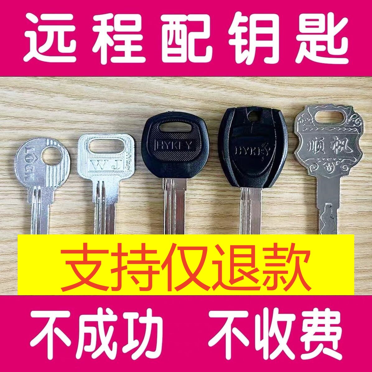 看图远程配钥匙家用钥匙配专业防盗门房门电动车学生宿舍卧室入户