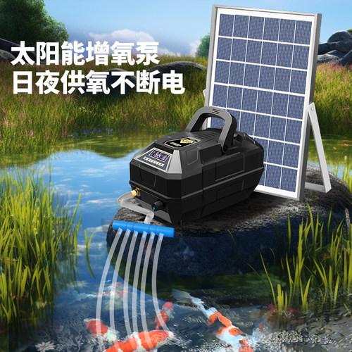 太阳能增氧泵增氧机户外养鱼鱼塘鱼池专用氧气泵小型家用打氧泵