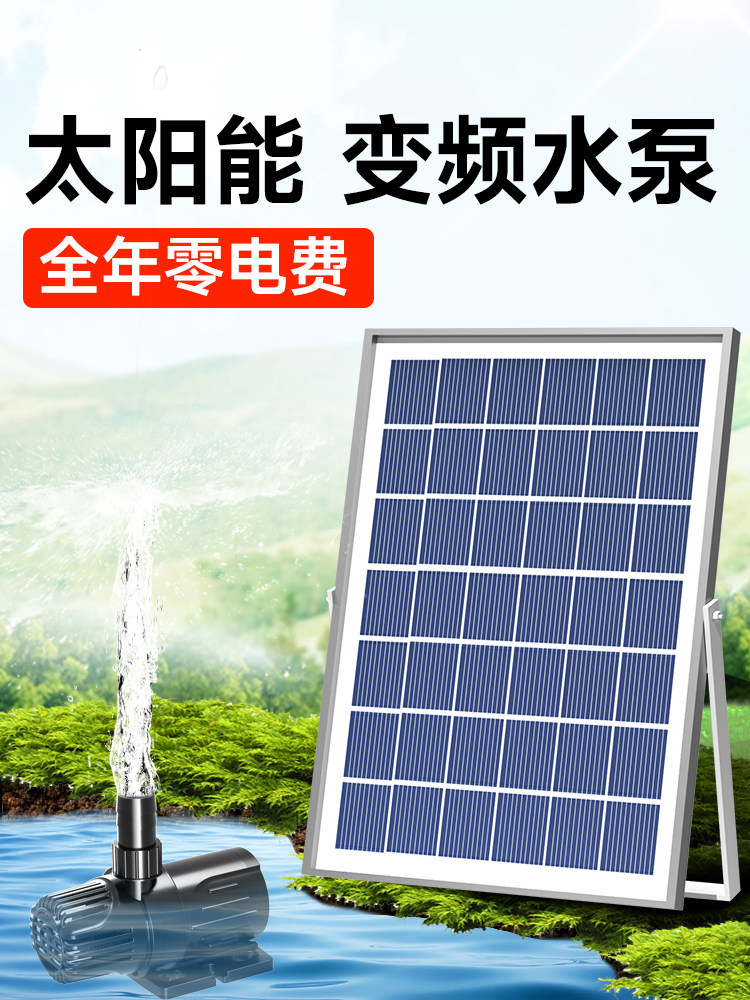 鱼池太阳能水泵假山流水喷泉水泵过滤泵过滤循环抽水潜水泵底吸泵
