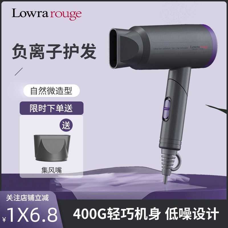 Lowrarouge罗拉家用电电吹风