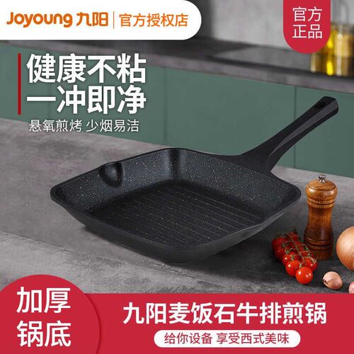 Joyoung/九阳JLW2453D煎锅不粘牛排牛扒平底锅条纹方形锅燃磁通用