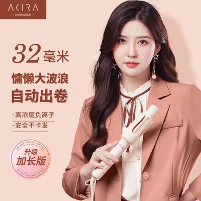 akira自动卷发棒持久定型不伤发负离子大卷波浪神器32mm电动蛋卷