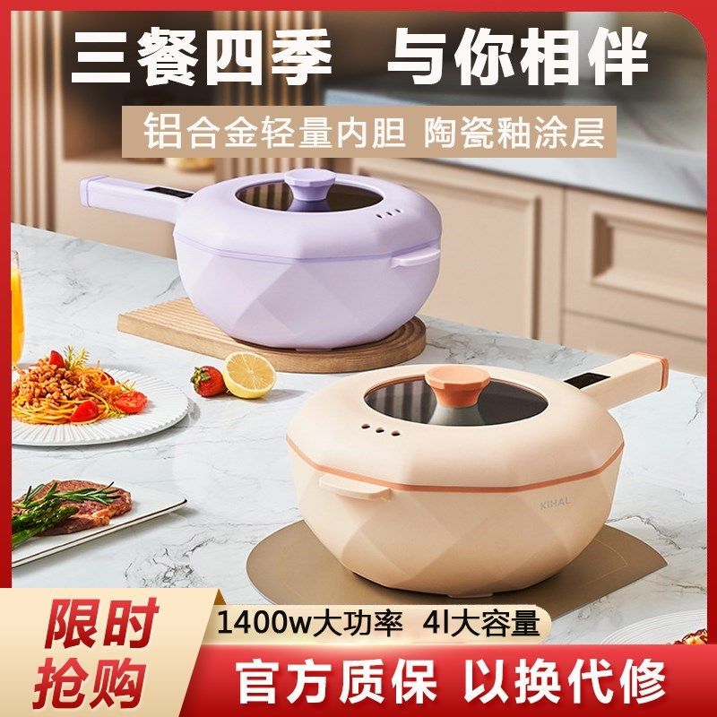 KIHAL起好轻盈电炒锅一体家用电煮锅多功能爆炒菜锅宿舍电热火锅,厨房电器,电炒锅,淘宝优惠券,粉丝福利购,淘宝优惠卷