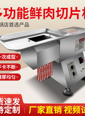 源合祥鲜肉切片机，官网推荐店。