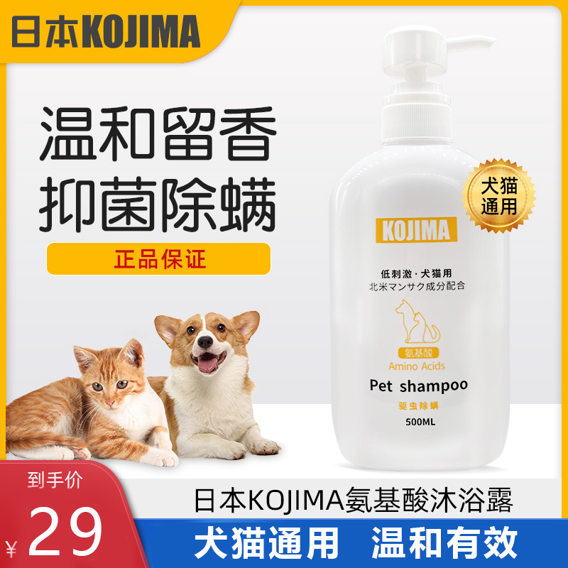 日本kojima宠物沐浴露猫咪洗护用泰迪狗狗洗澡杀菌除臭止痒沐浴液