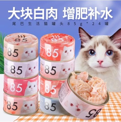 尾巴生活85度主食汤罐增肥猫粮猫咪补水零食猫罐头零食罐营养猫粮