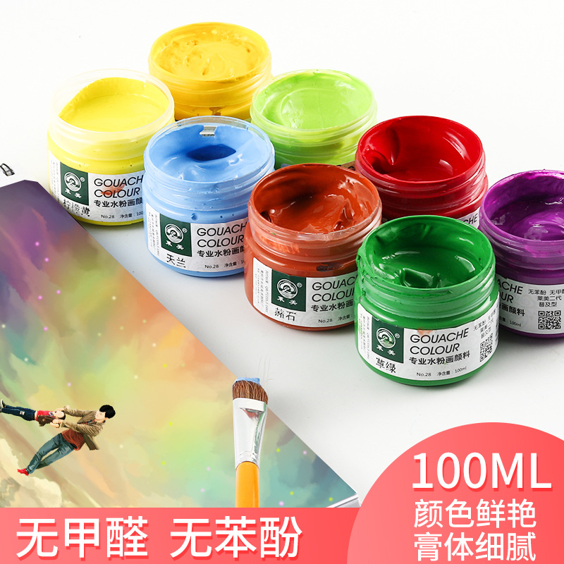 水粉颜料100ml瓶装学生儿童用美术用品初学者无甲醛水粉颜料