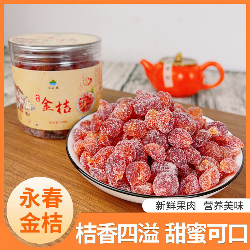 永春金桔220g休闲茶点