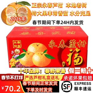 永春芦柑80mm正宗福建当季特大果椪柑沙糖桔送礼10斤整箱顺丰包邮