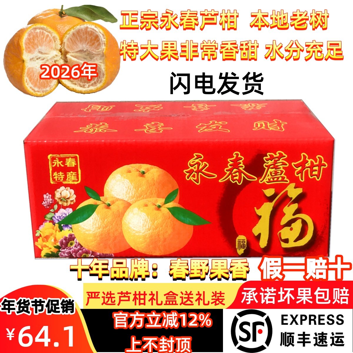福建新鲜水果正宗永春芦柑80mm特大果椪柑沙糖桔10斤礼盒顺丰包邮,水产肉类/新鲜蔬果/熟食,桔子,淘宝优惠券,粉丝福利购,淘宝优惠卷