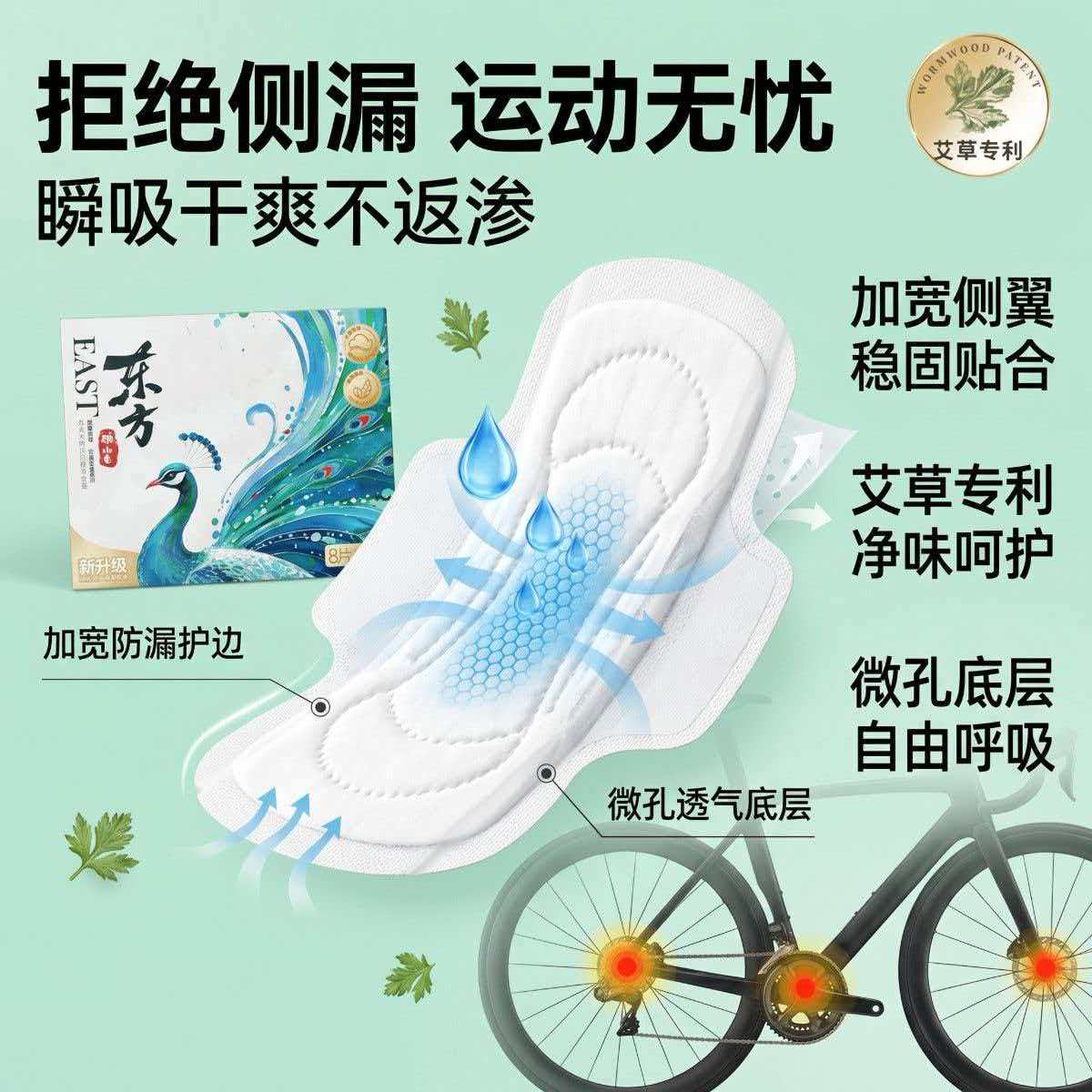 艾草卫生巾超薄型运动防漏瞬吸透卫生巾
