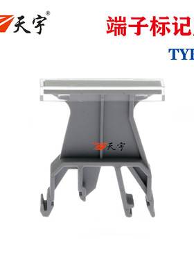 UKB1标记座 接线端子配件JXB PT ST弹簧端子TYB1标识板TIANYU天宇