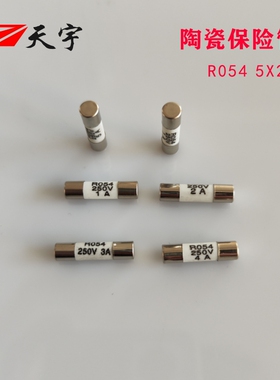 RO54陶瓷保险丝管250V 5*20熔芯5x20熔断芯子1A2A3A4A5A6A10A15A