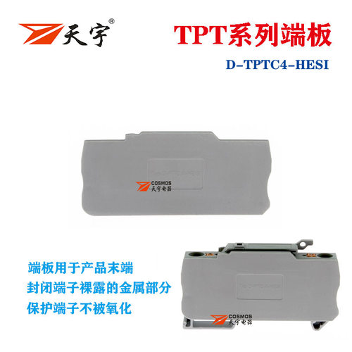 D-TPTC4保险丝端子端板隔板挡片