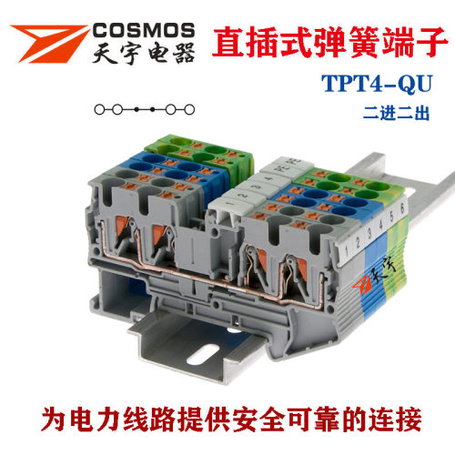 PT4-QU接线端子二进二出直插式