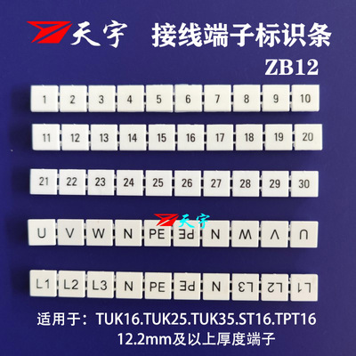 ZB12标记条UK16NPT16端子标识号