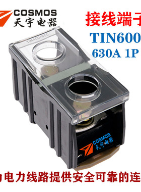TIN600接线端子630A1P  IN600BK日式欧式端子导轨式接线板 COSMOS