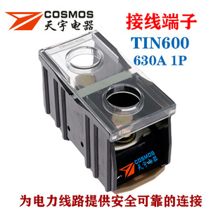 接线板 TIN600接线端子630A1P 端子导轨式 欧式 COSMOS IN600BK日式