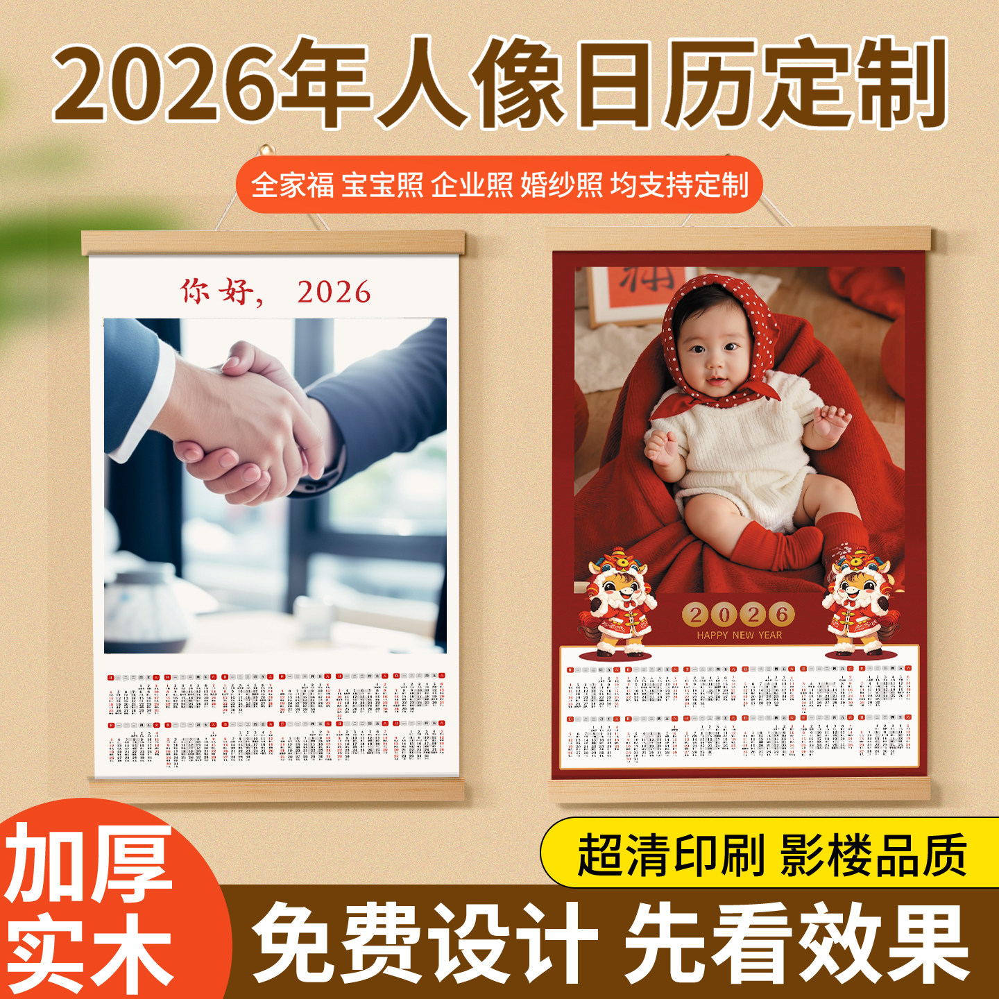 2026年马年日历人像定制挂轴家居饰品玄关客厅书法新年装饰相框画