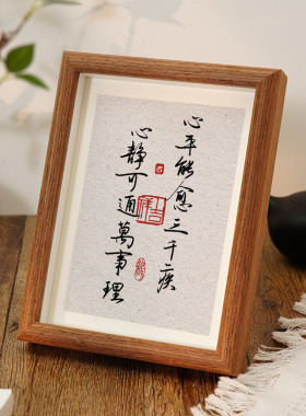 心平心静书法摆台稳定情绪治愈办公室桌面字画小摆件客厅玄关挂画