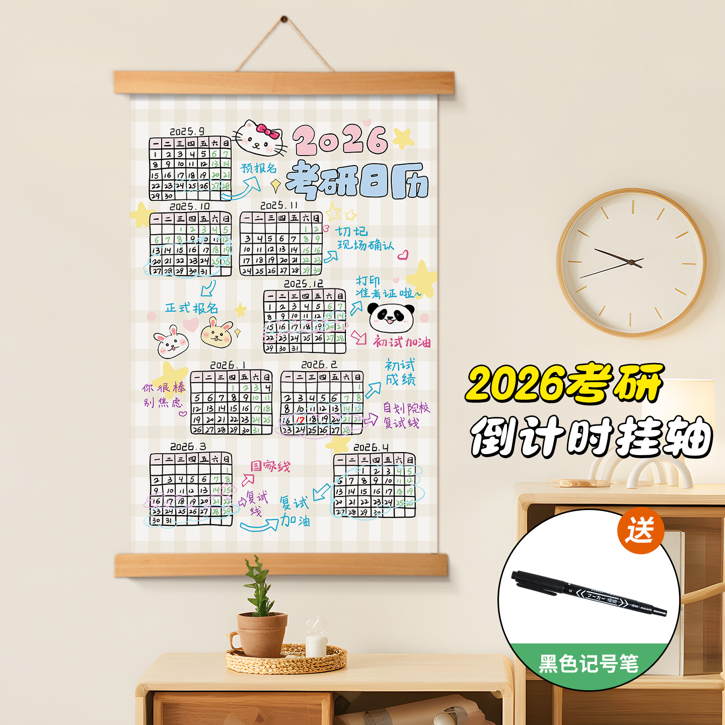 2026中考倒计时书法实木挂轴高级自律挂件时尚装饰画家居励志壁画图片