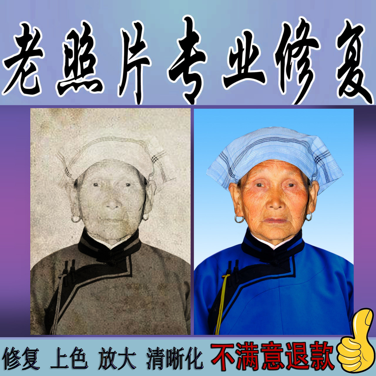 老照片翻新旧相修复黑白照片上色照片污损去除图片高清处理放大图片