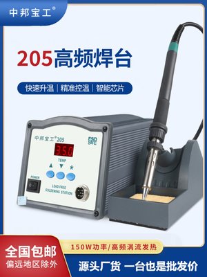 快客203h205大功率数显高频焊台90w150w电烙铁维修台手柄配件智能