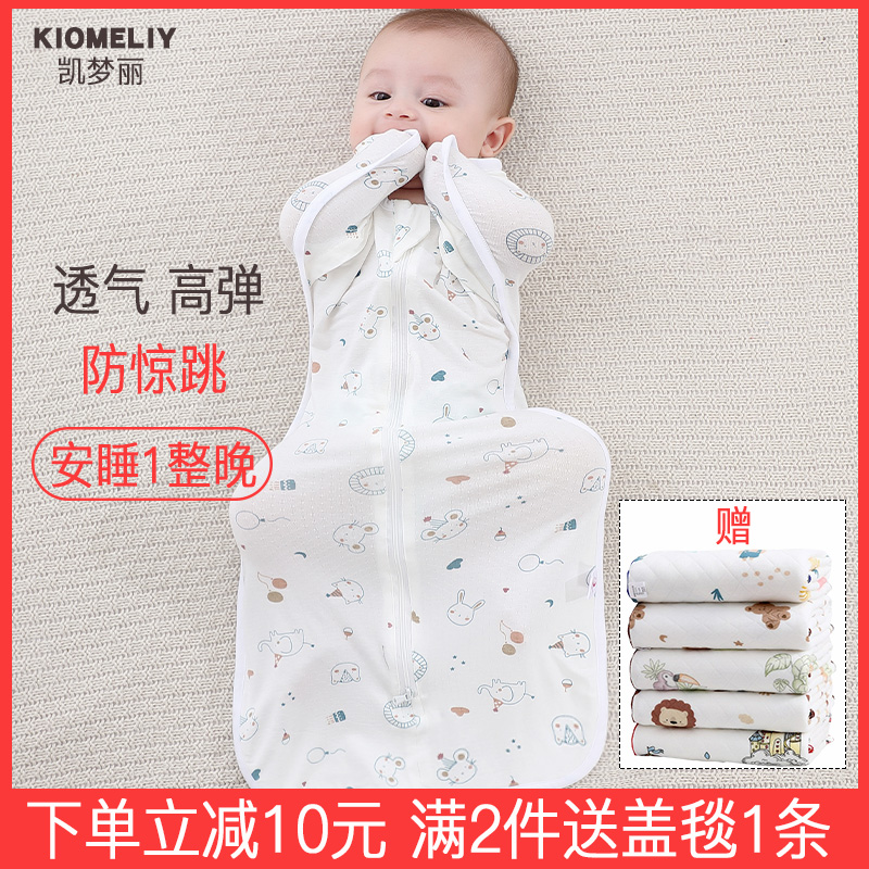 凯梦丽新生婴儿投降式防惊跳睡袋神器宝宝襁褓春秋夏薄款四季通用