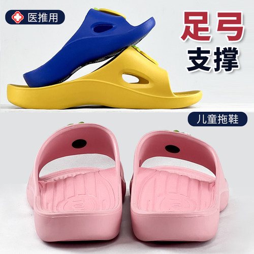 儿童足弓支撑拖鞋预防改善矫正扁平足夏季洗澡防滑软底卡通居家鞋