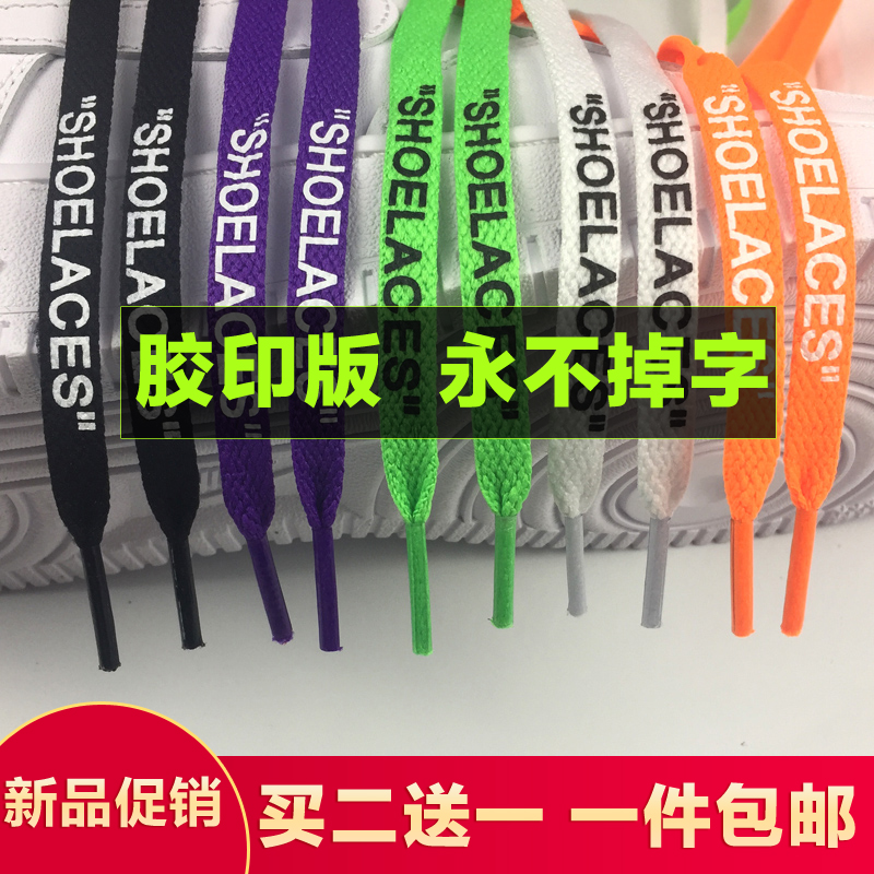 OW个性字母AJ1联名鞋带OFF-WHITE回天之力SHOELACES扁平鞋带紫橙