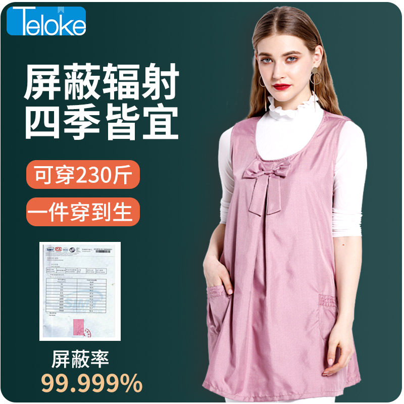 泰莱可防辐射服孕妇装银纤维正品放射衣服女怀孕期电脑上班族四季