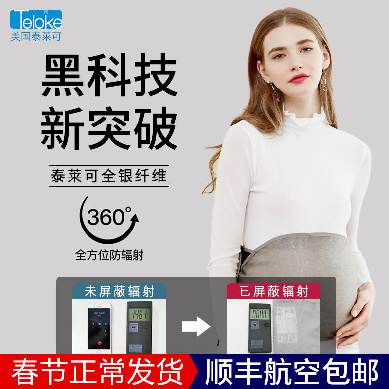 泰莱可防辐射服孕妇装正品肚兜肚围内穿电脑怀孕期上班族隐形四季