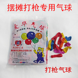 爱华气球打枪汽球打靶公园广场夜市商场打气球摆摊射击专用的气球