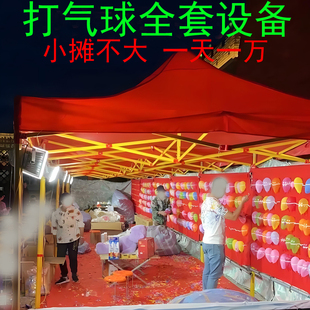 夜市庙会打气球摆摊设备全套打气球的枪靶布公园打枪气球游乐设备