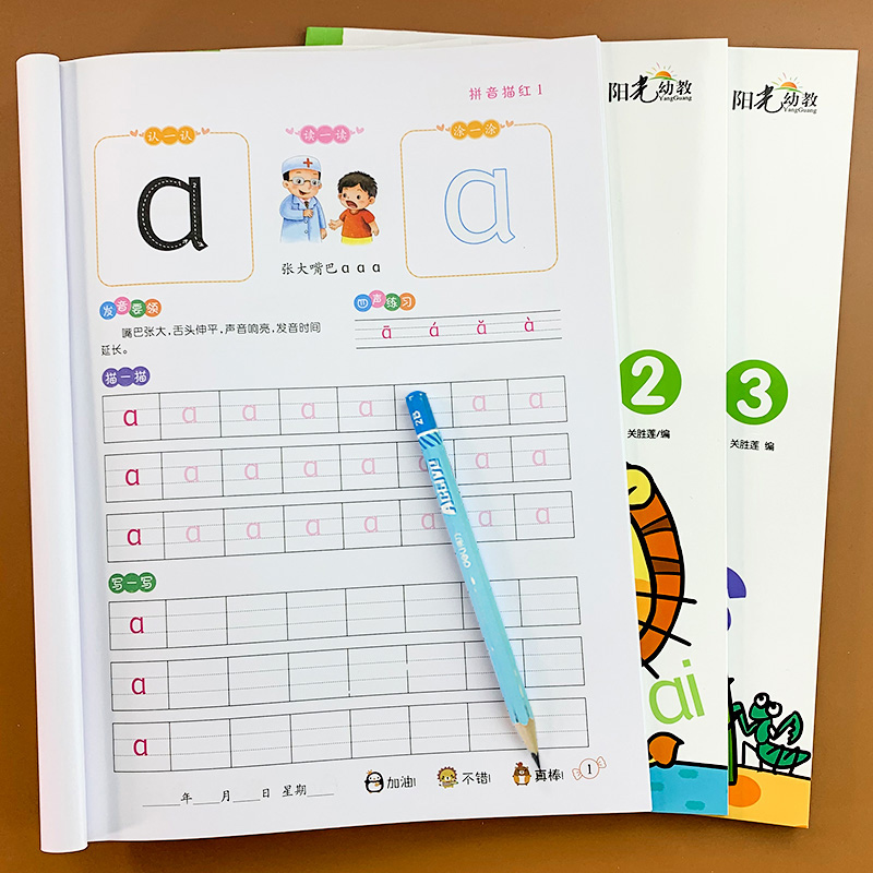 3本拼音描红练习册幼儿园学前班