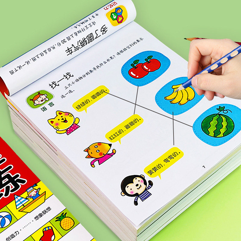全脑思维逻辑训练2-3-7三四岁儿童益智书 幼小衔接教材全套专注力智力