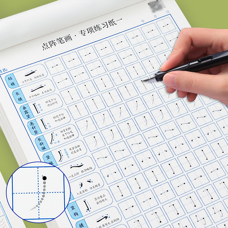 初学者硬笔书法入门儿童控笔训练字帖点阵笔画偏旁田字格练习本幼儿园