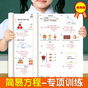 简易方程五年级上册计算题解方程看图列方程练习册行程路程问题通用版 下册口算题卡计算题思维强化练习册解决问题天天练