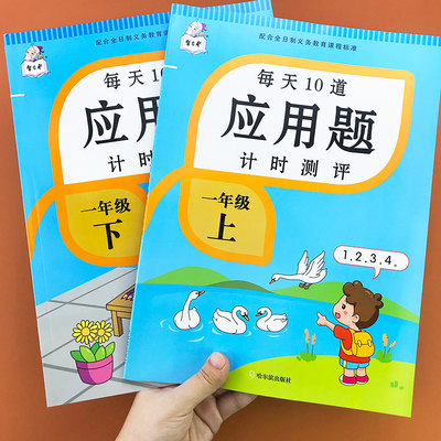 一年级应用题上册+下册彩绘版带拼音小学生数学思维训练部编人教版教材配套同步专项练习册应用题天天练习题强化训练举一反三大全