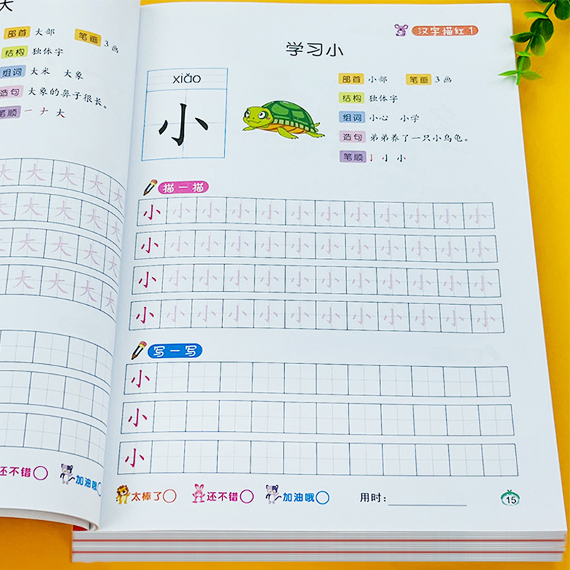 幼小衔接汉字描红一日一练