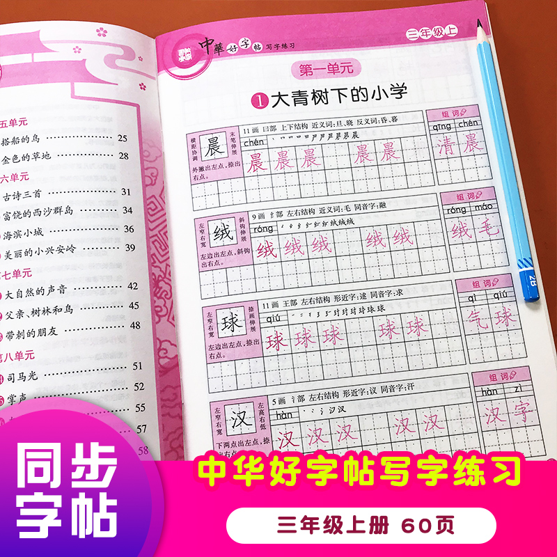 秋季部编版