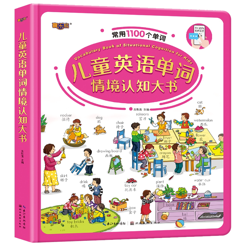 华育儿童英语单词情境认知