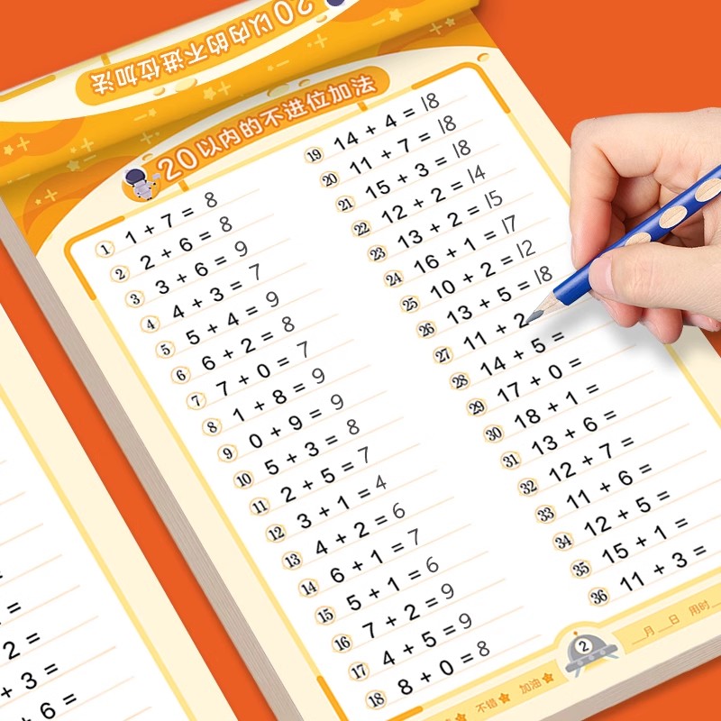 全横式口算题20以内加减法一年级